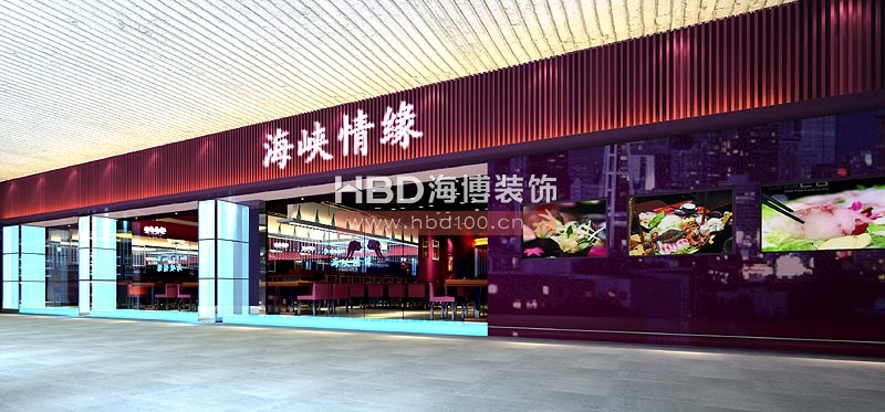 海峽情緣連鎖餐廳設(shè)計裝修 門頭設(shè)計 海峽情緣連鎖餐廳設(shè)計裝修 門頭設(shè)計