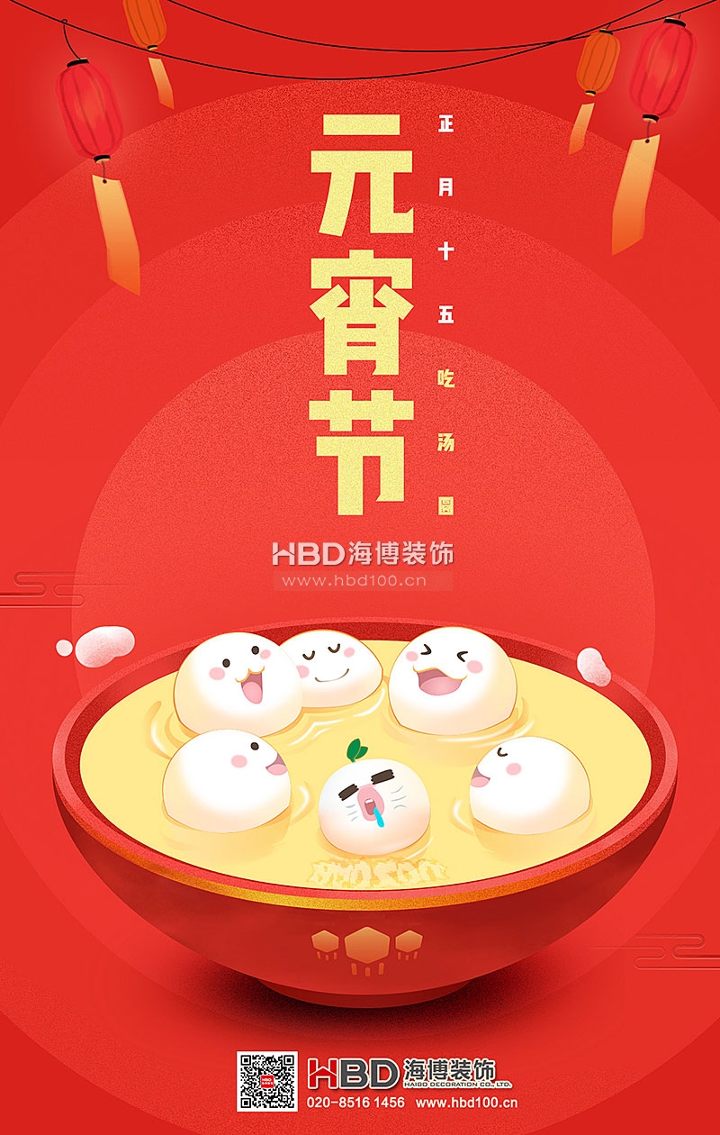 海博裝飾祝您元宵節(jié)快樂.jpg 海博裝飾祝您元宵節(jié)快樂.jpg