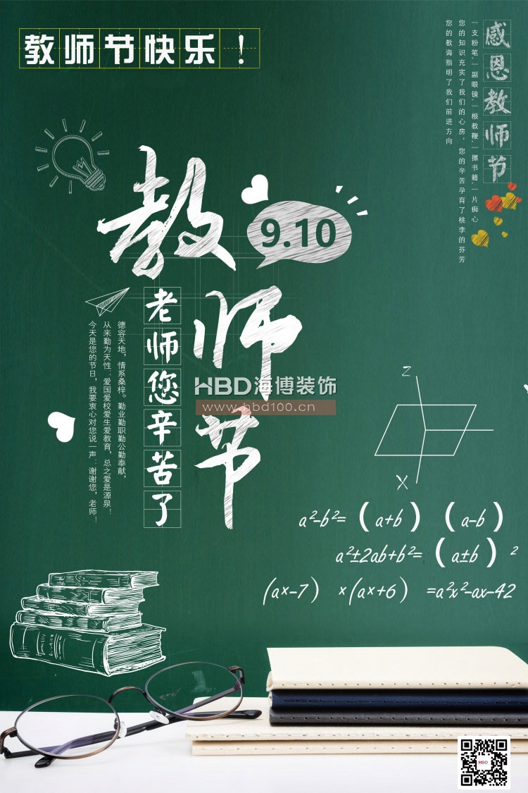 教師節(jié).jpg 教師節(jié).jpg