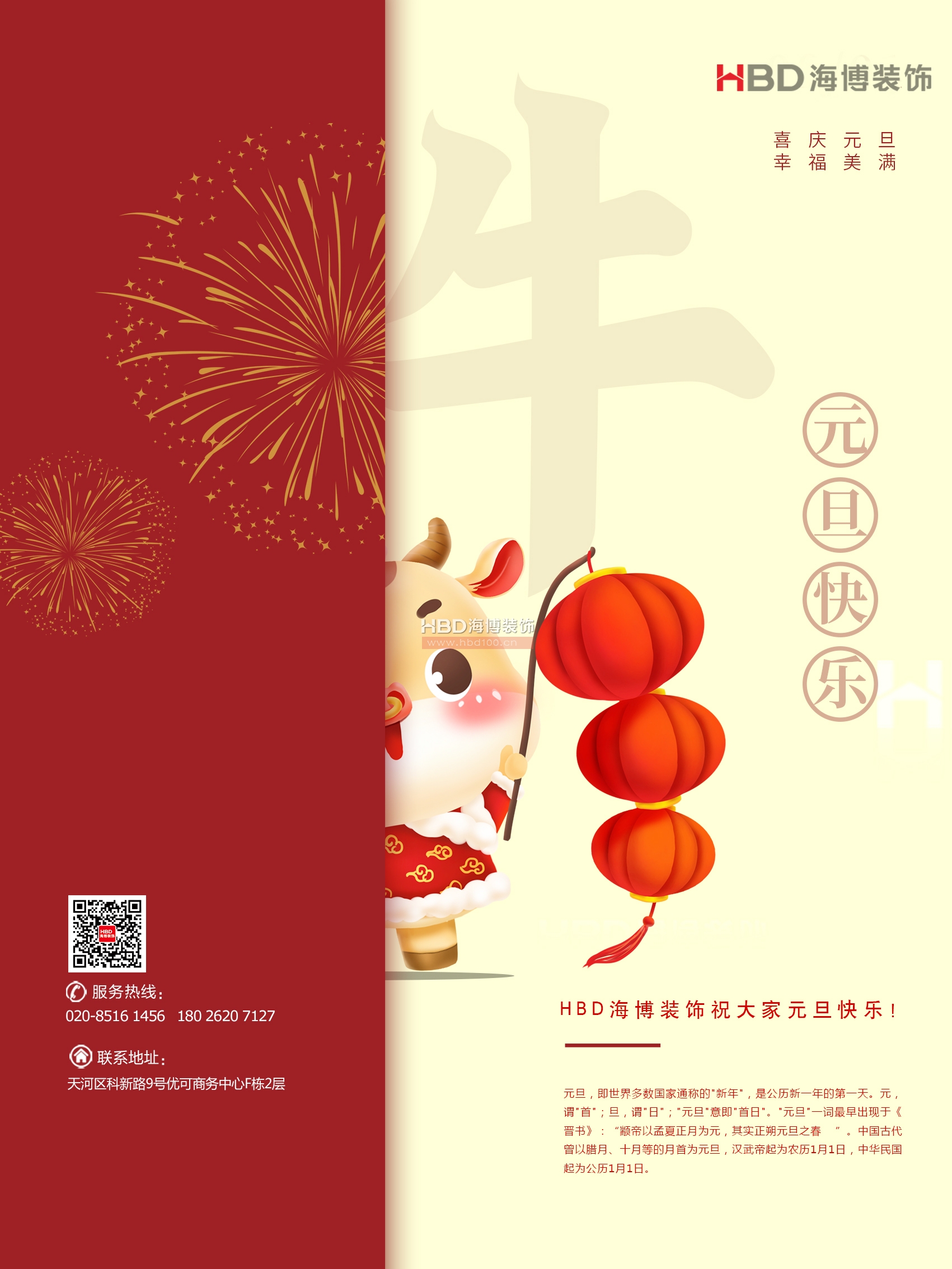 廣州裝修設(shè)計(jì)公司元旦快樂(lè).jpg 廣州裝修設(shè)計(jì)公司元旦快樂(lè).jpg